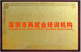Shenzhen reemployment training base