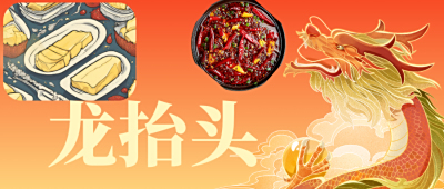 龙抬头日探秘传统油脂新潮流：牛油文化与健康饮食的现代碰撞