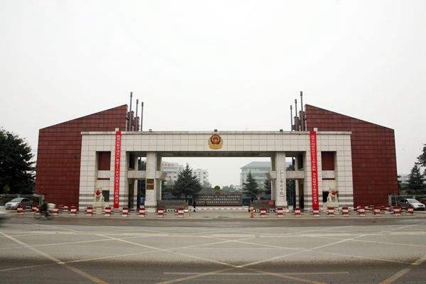 华阳武警警官学院