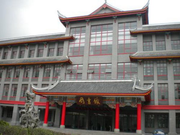 华西医科大学图书馆