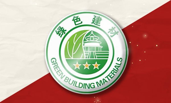 【喜报】热烈庆祝冠辰环保荣获“中国绿色建材产品”三星级认证证书！
