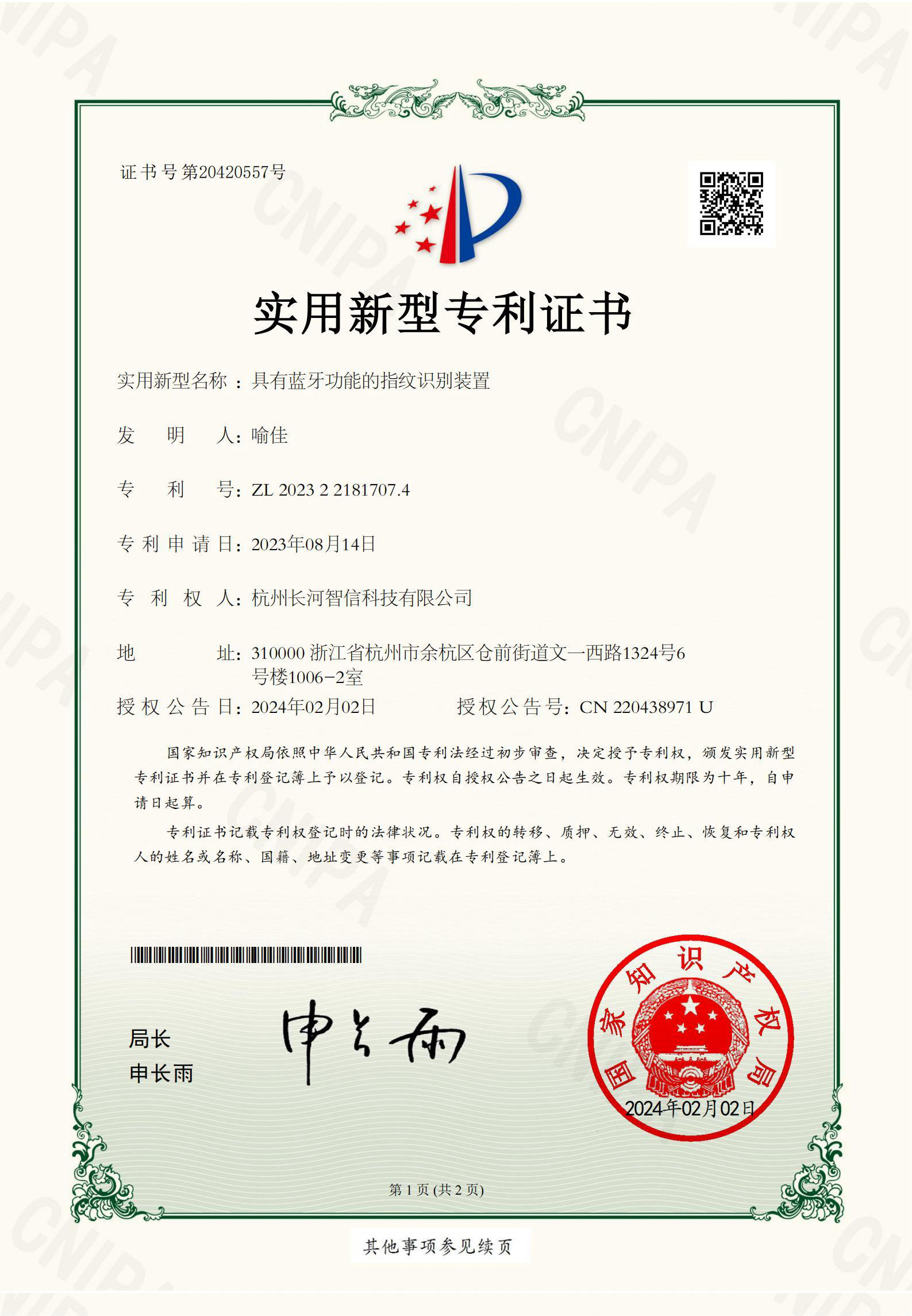 具有藍牙功能的指紋識別裝置