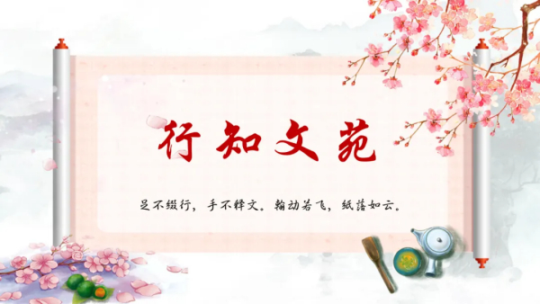 校园风采 · 行知文苑——眉山天府新区行知学校小学部第一期作文展播