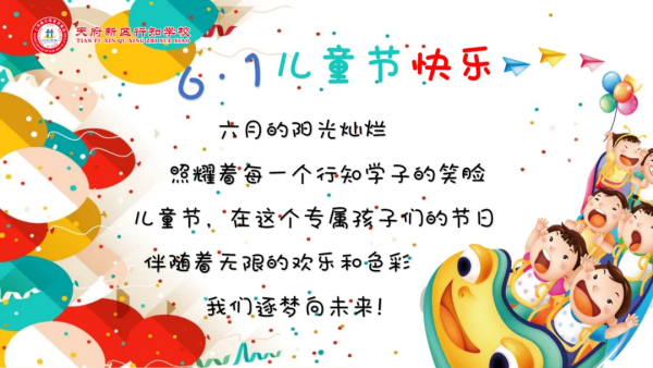 绽放艺术风采 激发强国力量——眉山天府新区行知学校庆“六一”文艺汇演