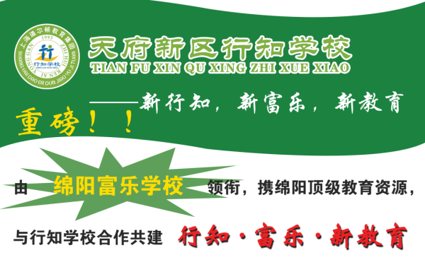 新行知，新富乐，新教育(二）