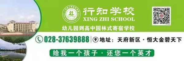 天府新区行知学校2024秋季学期开学报到须知