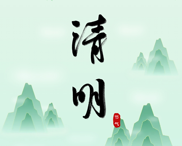 眉山天府新区行知学校清明放假通知