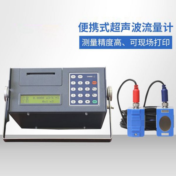 便携式超声波流量计参数简介