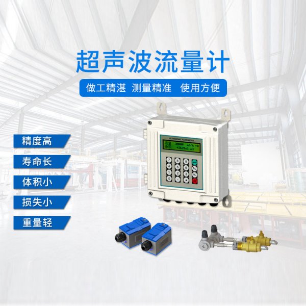 壁挂式超声波流量计的特点有很多