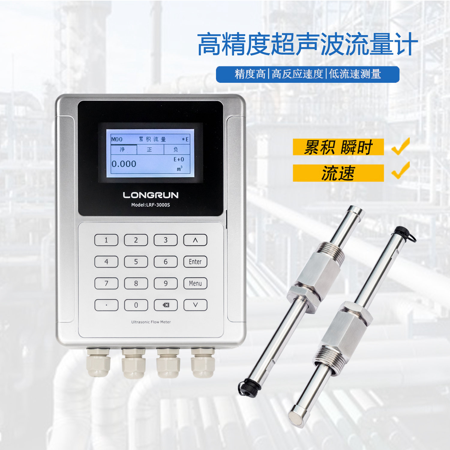 LRF-3000S插入式超声波流量计