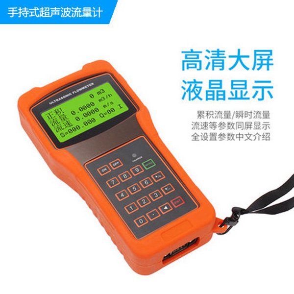手持式超声波流量计的注意事项