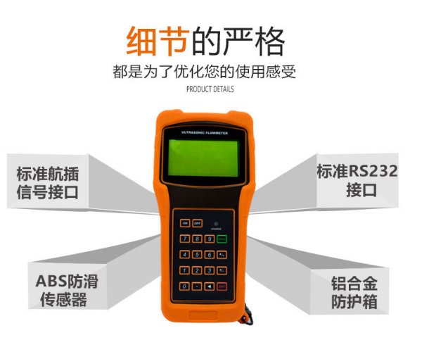手持式超声波流量计的接口特点模式