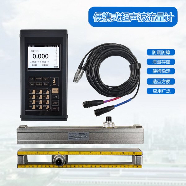 便携式超声波流量计的特点和市场前景