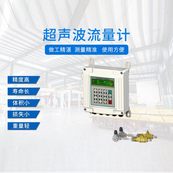 超声波流量计产品参数