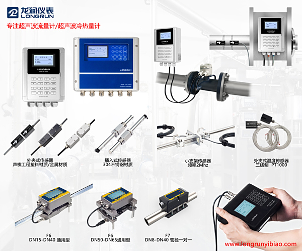 超声波流量计的品牌影响力--龙润仪表