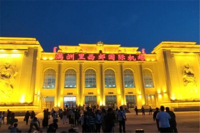 [实用]满洲里西郊国际机场简介及服务电话