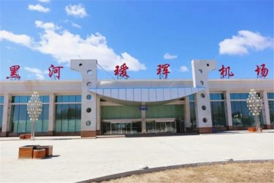 [干货]黑河瑷珲机场常用电话及机场交通指南