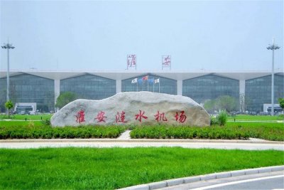 [转发]淮安涟水机场人工客服电话及最新防疫要求