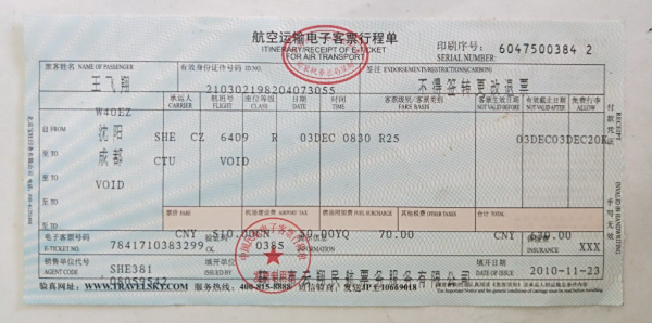 机票电子行程单在哪里获取