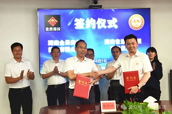 金昂海投携手湖南省遥感地质调查监测所，共绘海外地质科技投资蓝图