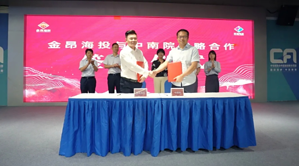 金昂海投签约中国电建集团中南院，助力金昂海投非洲矿业开发