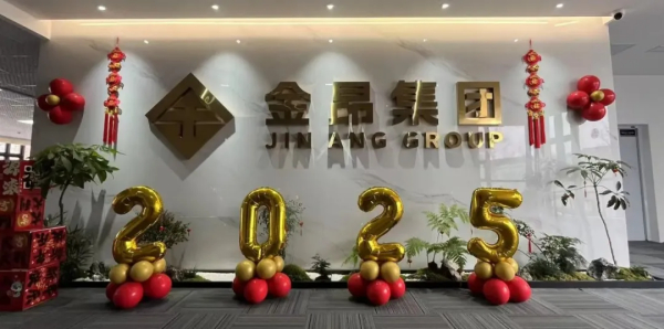 开年即战——金昂集团创新战略谋定2025中非矿业投资发展方向