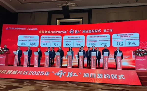 长沙高铁新城片区2025“开门红”项目仪式 金昂集团签约并推进集团总部项目落地