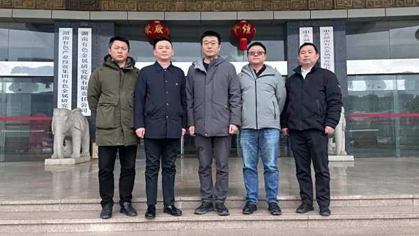 疏堵保畅 力促进口|金昂集团与湖南有色金属研究院洽谈共建海外矿产资源检测实验中心