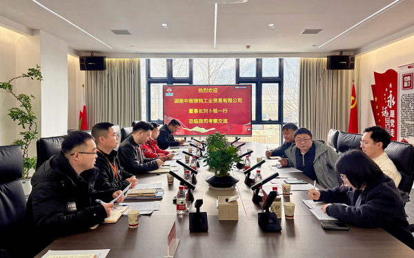 从资源到资本 中南锑钨与金昂集团合作迈向新高度