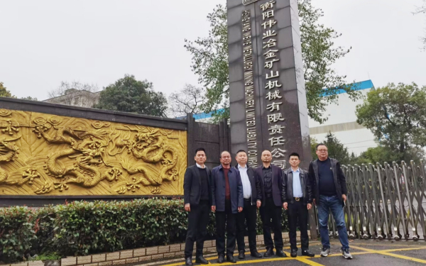 金昂集团深入湘企考察 强化矿产集群非洲矿山设备投产保障