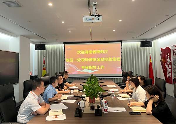 湖南省商务厅地区合作一处领导一行调研金昂控股