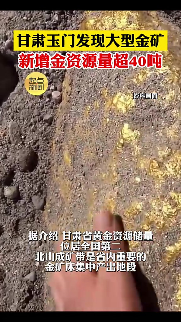 甘肃省玉门发现一处大型金矿