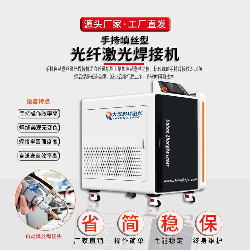 自动送丝光纤激光焊接机