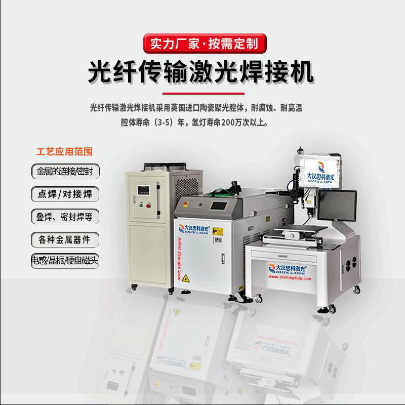 光纤传输激光焊接机