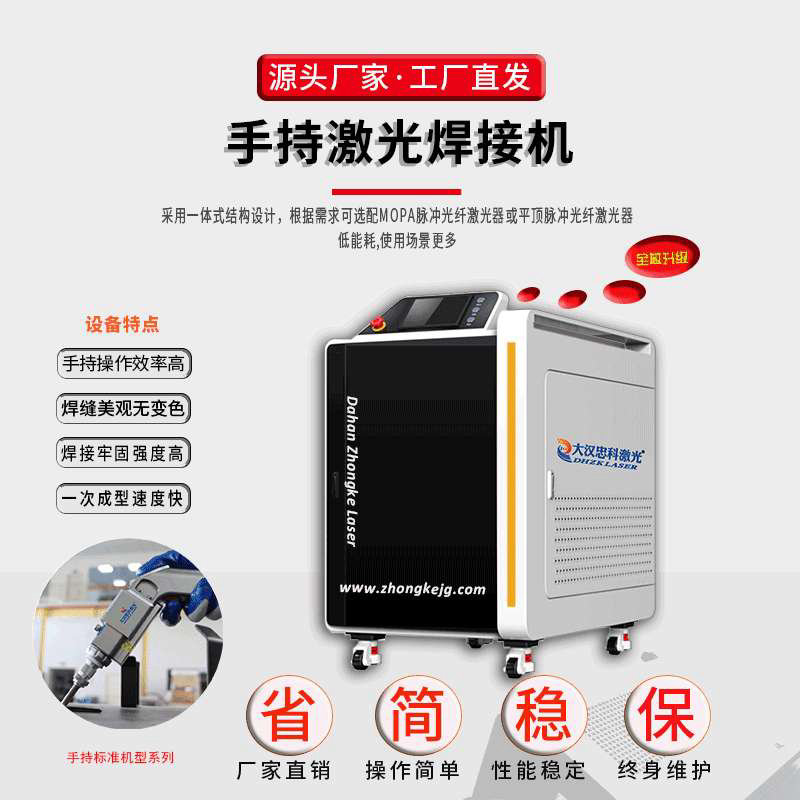 2022手持式激光焊接机
