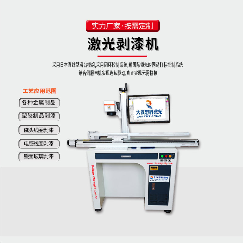 激光剥漆