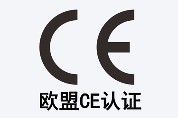 祝贺本公司生产的激光打标机顺利通过欧盟CE认证