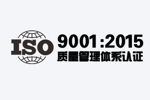 热烈祝贺台州大汉激光顺利通过“ISO9001：2015”和“CE”双认证；