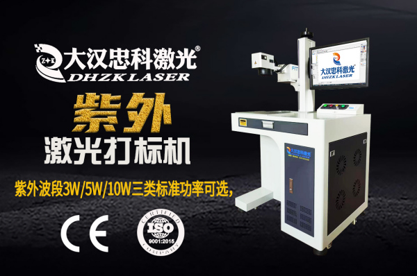 一文看懂紫外激光打标机，解锁工业打标新“视”界