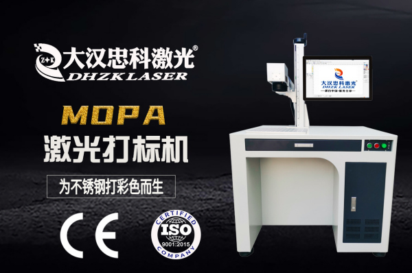 精准雕刻，随心所 “印”，MOPA 激光打标机，让标识更出众。
