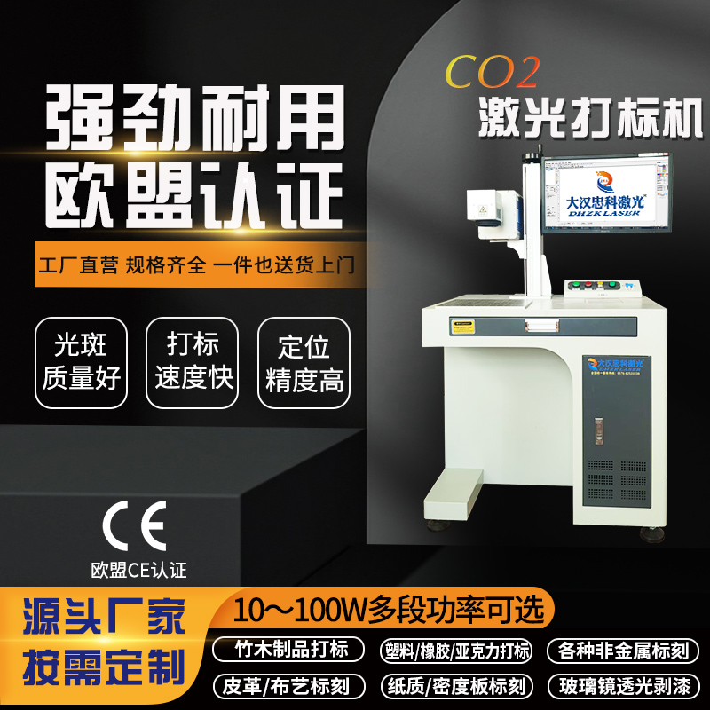 CO2激光打标机 二氧化碳打码机 射频管激光刻字机