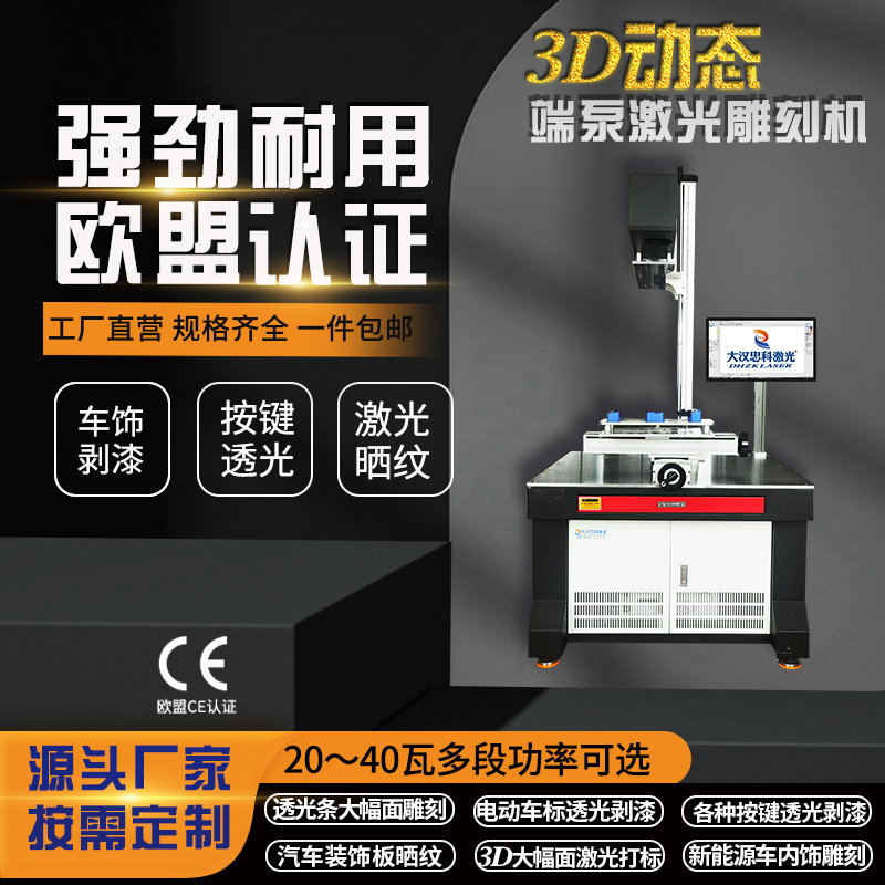3d纳秒激光镭雕机