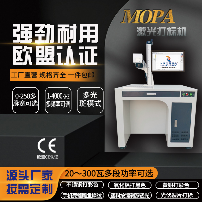mopa光纤激光打标机