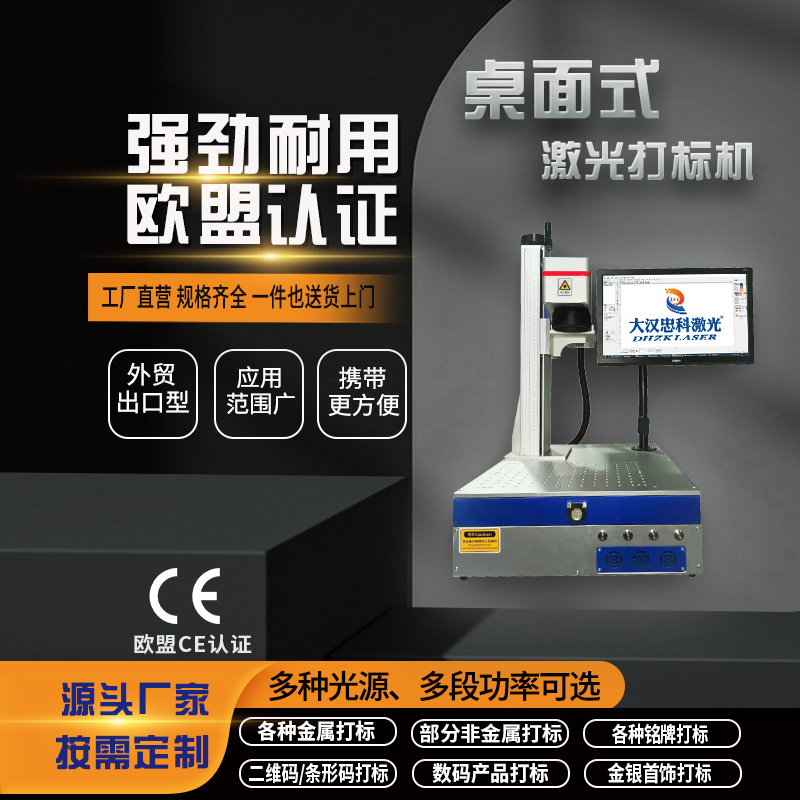 全自动「激光打标机多少钱一台机器」-高速激光 打标机-小型光纤激光打标机