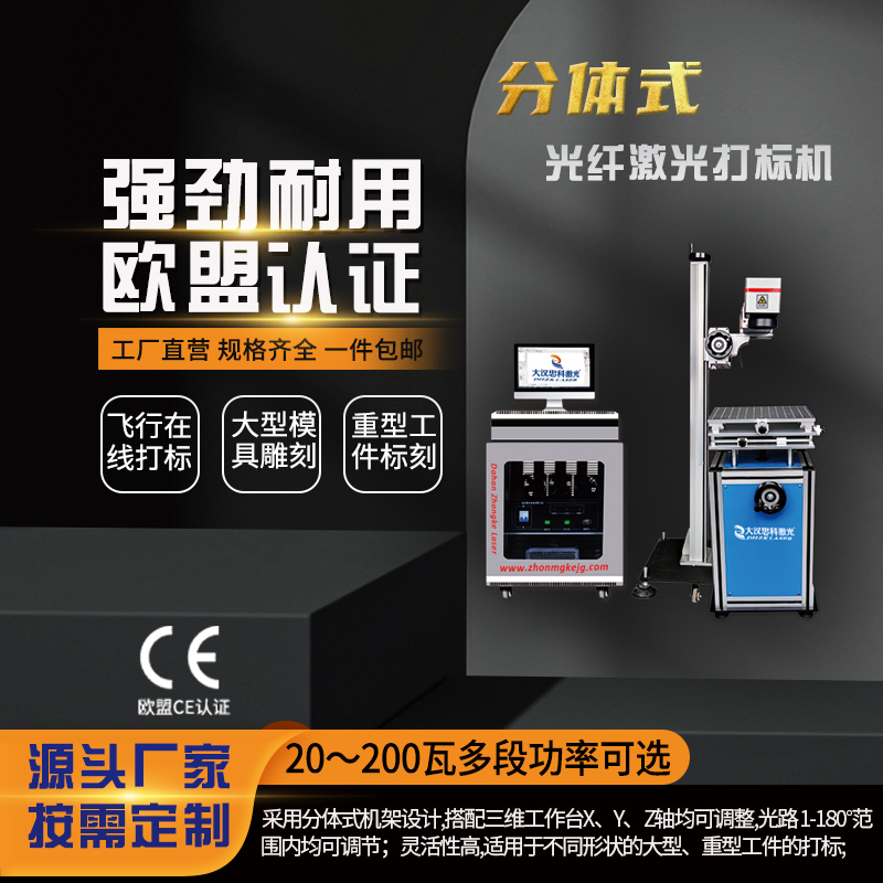 分体式激光打标机