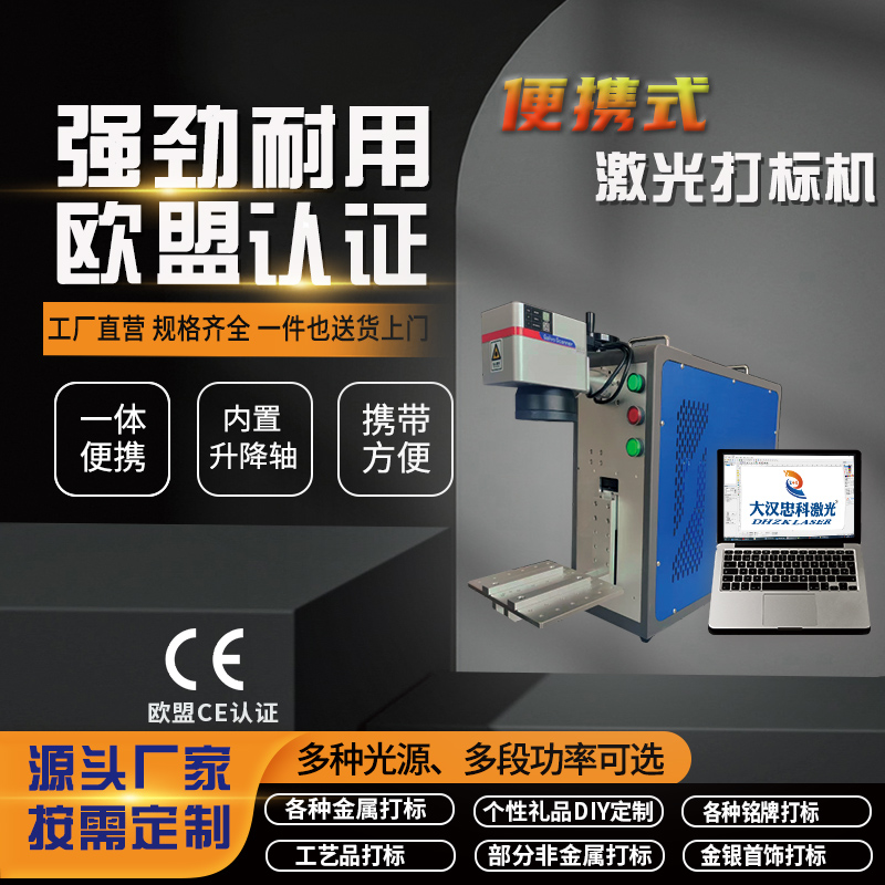 小型便携式激光打标机