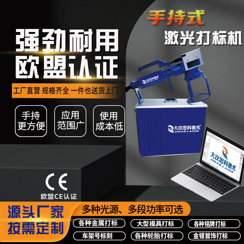 手持式光纤激光打标机