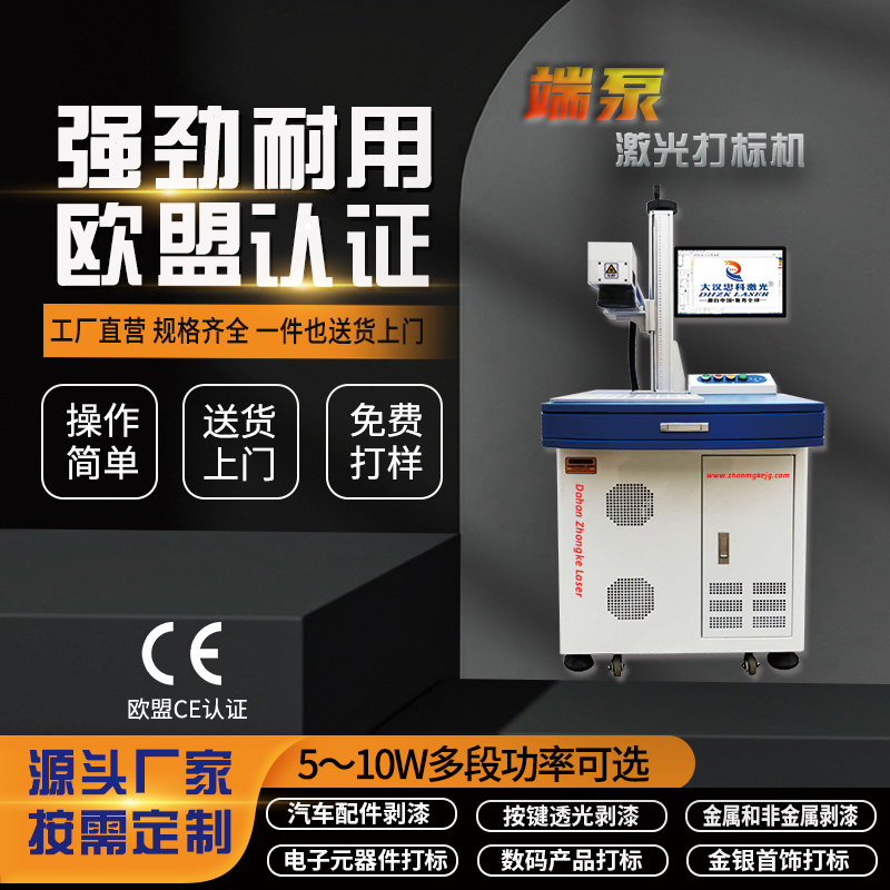 端面泵浦激光打标机