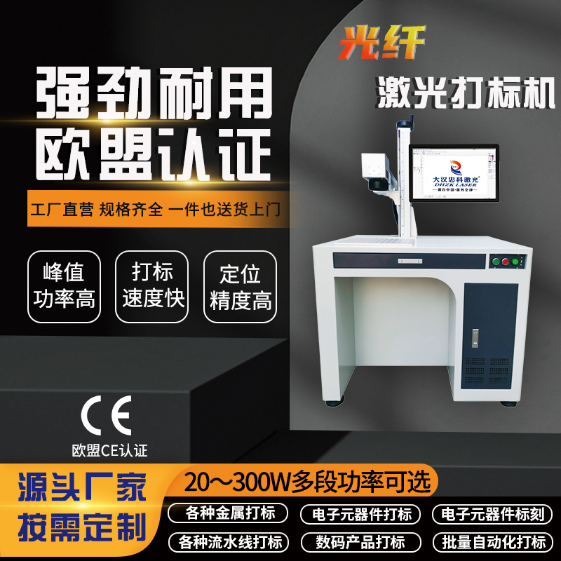 光纤激光打标机