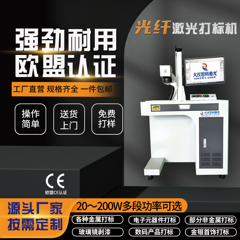光纤激光打标机